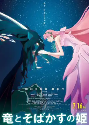 مشاهدة وتحميل Ryuu to Sobakasu no Hime