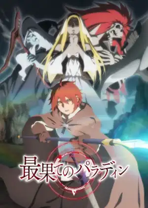 مشاهدة وتحميل Saihate no Paladin