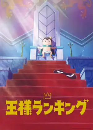 Ousama Ranking — الحلقة 3