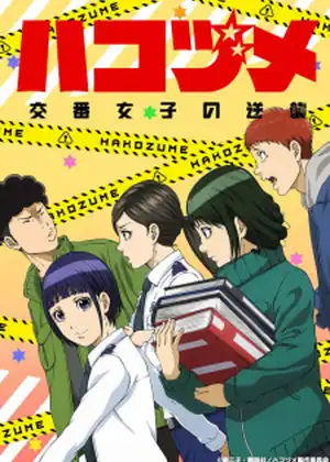 مشاهدة وتحميل Hakozume: Kouban Joshi no Gyakushuu
