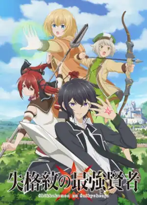 Shikkakumon no Saikyou Kenja — الحلقة 10