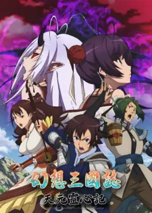 مشاهدة وتحميل Gensou Sangokushi: Tengen Reishinki