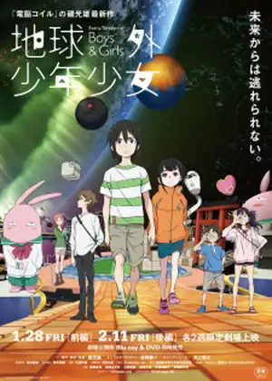 مشاهدة وتحميل Chikyuugai Shounen Shoujo