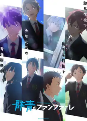 Gunjou no Fanfare — الحلقة 5