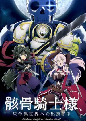 مشاهدة وتحميل Gaikotsu Kishi-sama, Tadaima Isekai e Odekakechuu