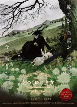 مشاهدة وتحميل Totsukuni no Shoujo (The Girl From the Other Side)