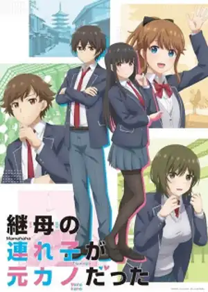 Mamahaha no Tsurego ga Motokano datta — الحلقة 1