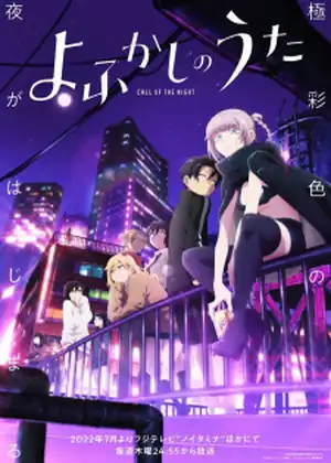 مشاهدة وتحميل Yofukashi no Uta