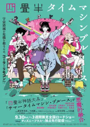 Yojouhan Time Machine Blues — الحلقة 1