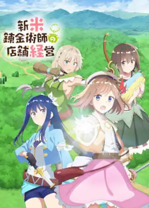 مشاهدة وتحميل Shinmai Renkinjutsushi no Tenpo Keiei