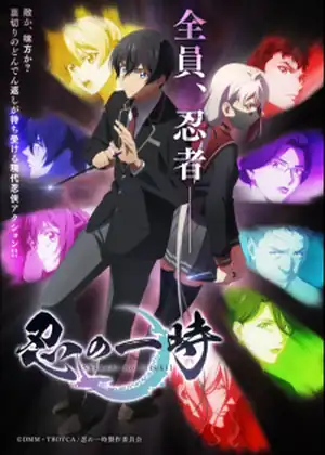 مشاهدة وتحميل Shinobi no Ittoki