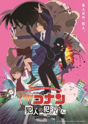 مشاهدة وتحميل Meitantei Conan: Hannin no Hanzawa-san
