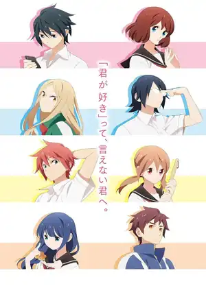 مشاهدة وتحميل tsurezure children