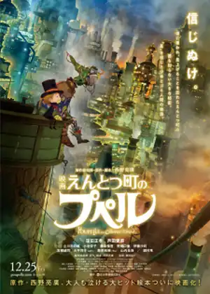 مشاهدة وتحميل Entotsu Machi no Poupelle