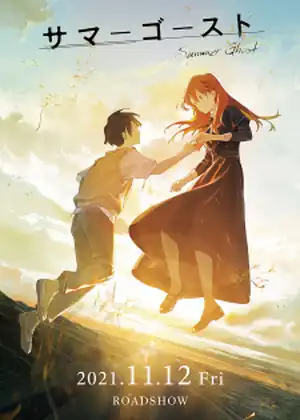 مشاهدة وتحميل Summer Ghost