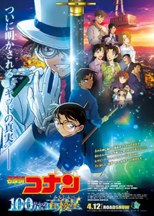 مشاهدة وتحميل Meitantei Conan Movie 27: 100-man Dollar no Michishirube