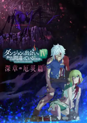 Dungeon ni Deai wo Motomeru no wa Machigatteiru Darou ka IV: Fuka Shou - Yakusai-hen — الحلقة 2