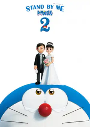 مشاهدة وتحميل Stand By Me Doraemon 2