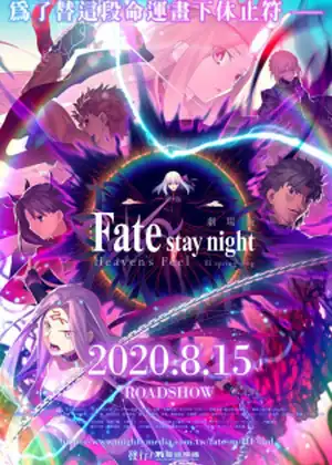 مشاهدة وتحميل Fate/stay night Movie: Heaven’s Feel – III. Spring Song