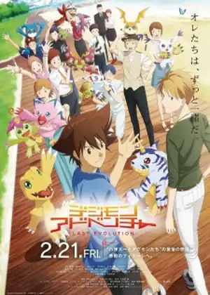 مشاهدة وتحميل Digimon Adventure: Last Evolution Kizuna