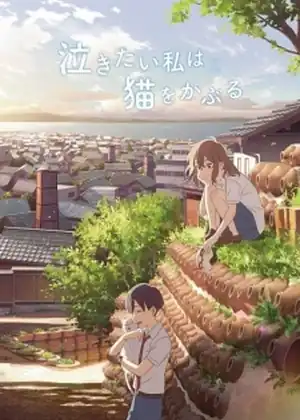 مشاهدة وتحميل Nakitai Watashi wa Neko wo Kaburu (A Whisker Away)