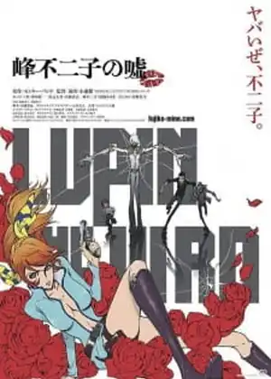 Lupin the IIIrd: Mine Fujiko no Uso