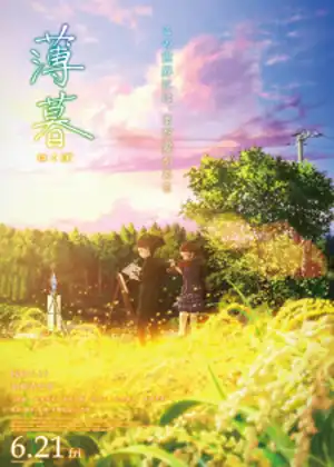 مشاهدة وتحميل Hakubo