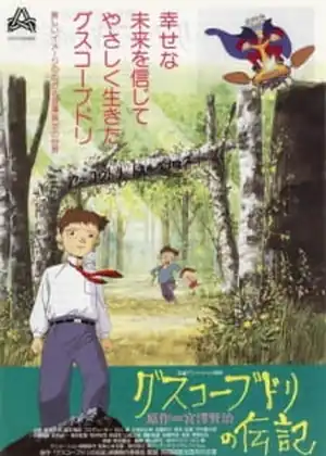 مشاهدة وتحميل Guskou Budori no Denki