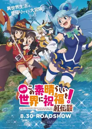 مشاهدة وتحميل Kono Subarashii Sekai ni Shukufuku wo! Movie: Kurenai Densetsu