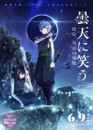 مشاهدة وتحميل Donten ni Warau Gaiden 02 - Shukumei Soutou no Fuuma