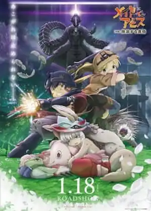 مشاهدة وتحميل Made in Abyss Movie 2: Hourou Suru Tasogare