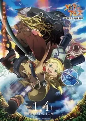 مشاهدة وتحميل Made in Abyss Movie 1: Tabidachi no Yoake