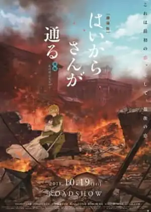 مشاهدة وتحميل Haikara-san ga Tooru Movie 2: Hana no Tokyo Dai Roman