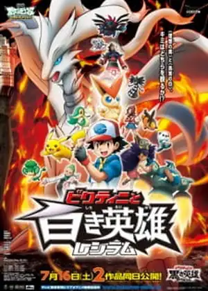 مشاهدة وتحميل Pokemon Movie 14 Black: Victini to Shiroki Eiyuu Reshiram
