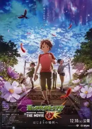 مشاهدة وتحميل Monster Strike The Movie: Hajimari no Basho e