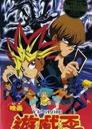 مشاهدة وتحميل Yu☆Gi☆Oh! (Movie)