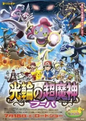 مشاهدة وتحميل Pokemon Movie 18: Ring no Choumajin Hoopa