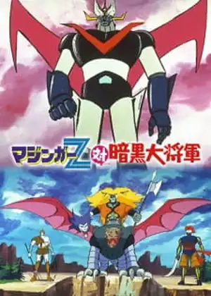مشاهدة وتحميل Mazinger Z tai Ankoku Daishougun