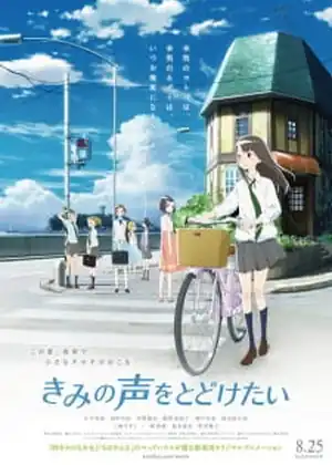 مشاهدة وتحميل Kimi no Koe wo Todoketai