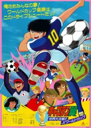 مشاهدة وتحميل Captain Tsubasa: Sekai Daikessen!! Jr. World Cup