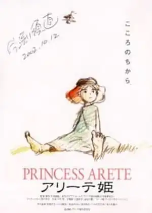 مشاهدة وتحميل Arete Hime
