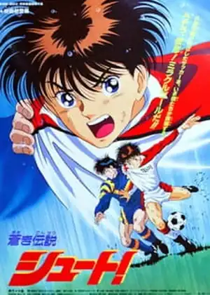 مشاهدة وتحميل Aoki Densetsu Shoot! (Movie)