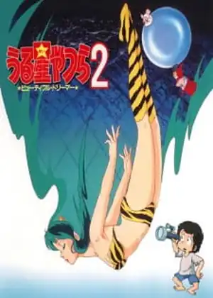 مشاهدة وتحميل Urusei Yatsura Movie 2: Beautiful Dreamer