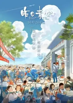 مشاهدة وتحميل Zuori Qing Kong