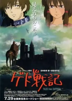 مشاهدة وتحميل Ged Senki