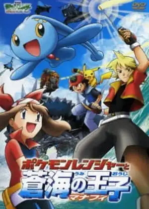مشاهدة وتحميل Pokemon Movie 09: Pokemon Ranger to Umi no Ouji Manaphy