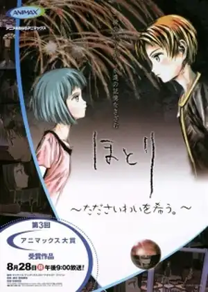 مشاهدة وتحميل Hotori: Tada Saiwai wo Koinegau