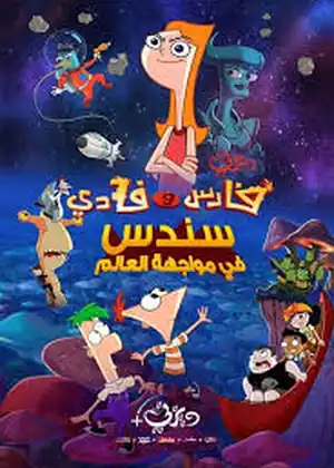 فارس وفادي سندس في مواجهة العالم