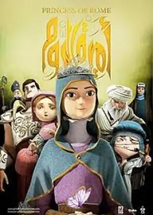 مشاهدة وتحميل اميرة الروم