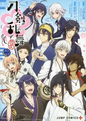 مشاهدة وتحميل Touken Ranbu